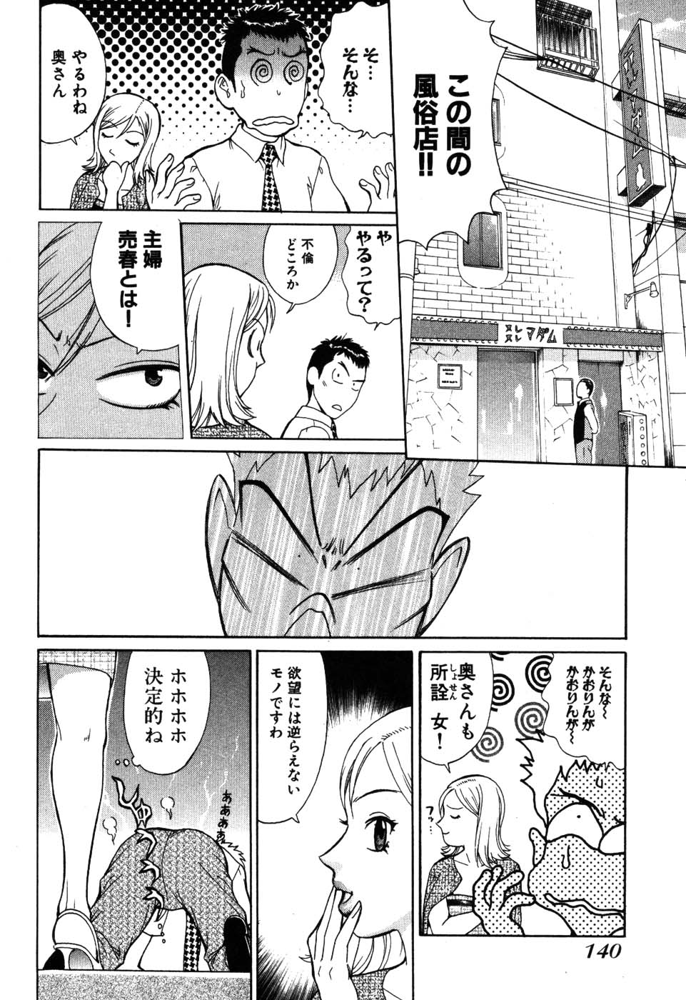 [久寿川なるお] たつノリ！