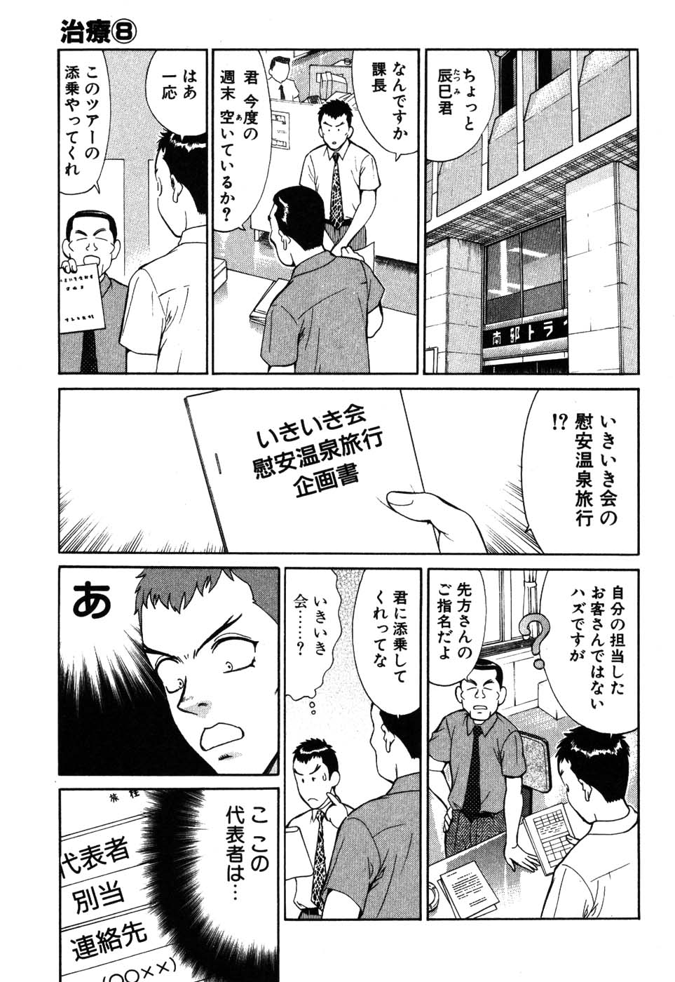 [久寿川なるお] たつノリ！