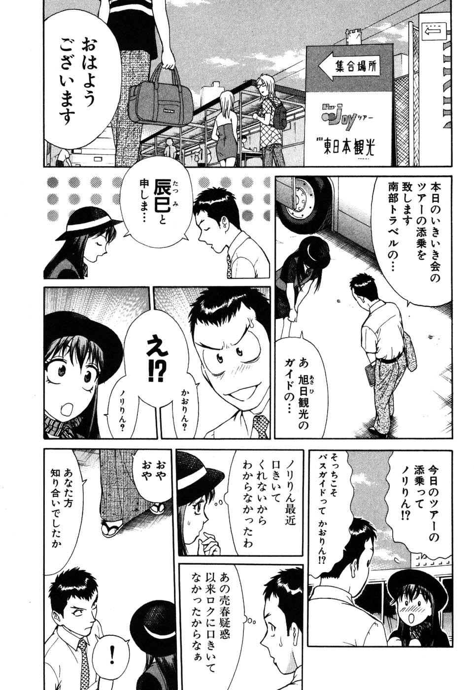 [久寿川なるお] たつノリ！