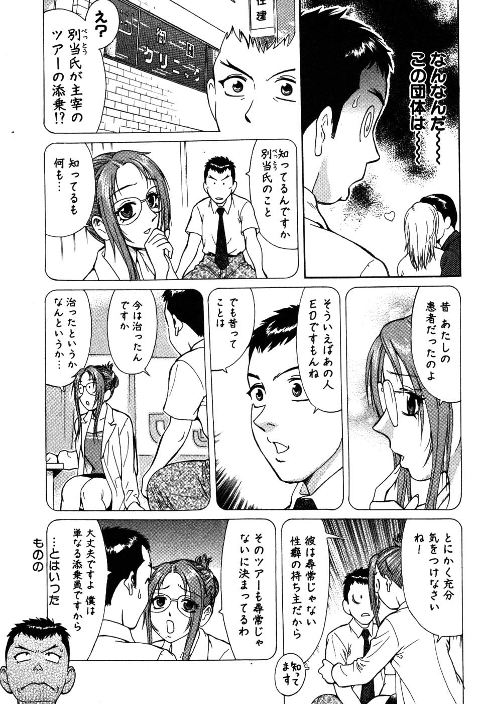 [久寿川なるお] たつノリ！