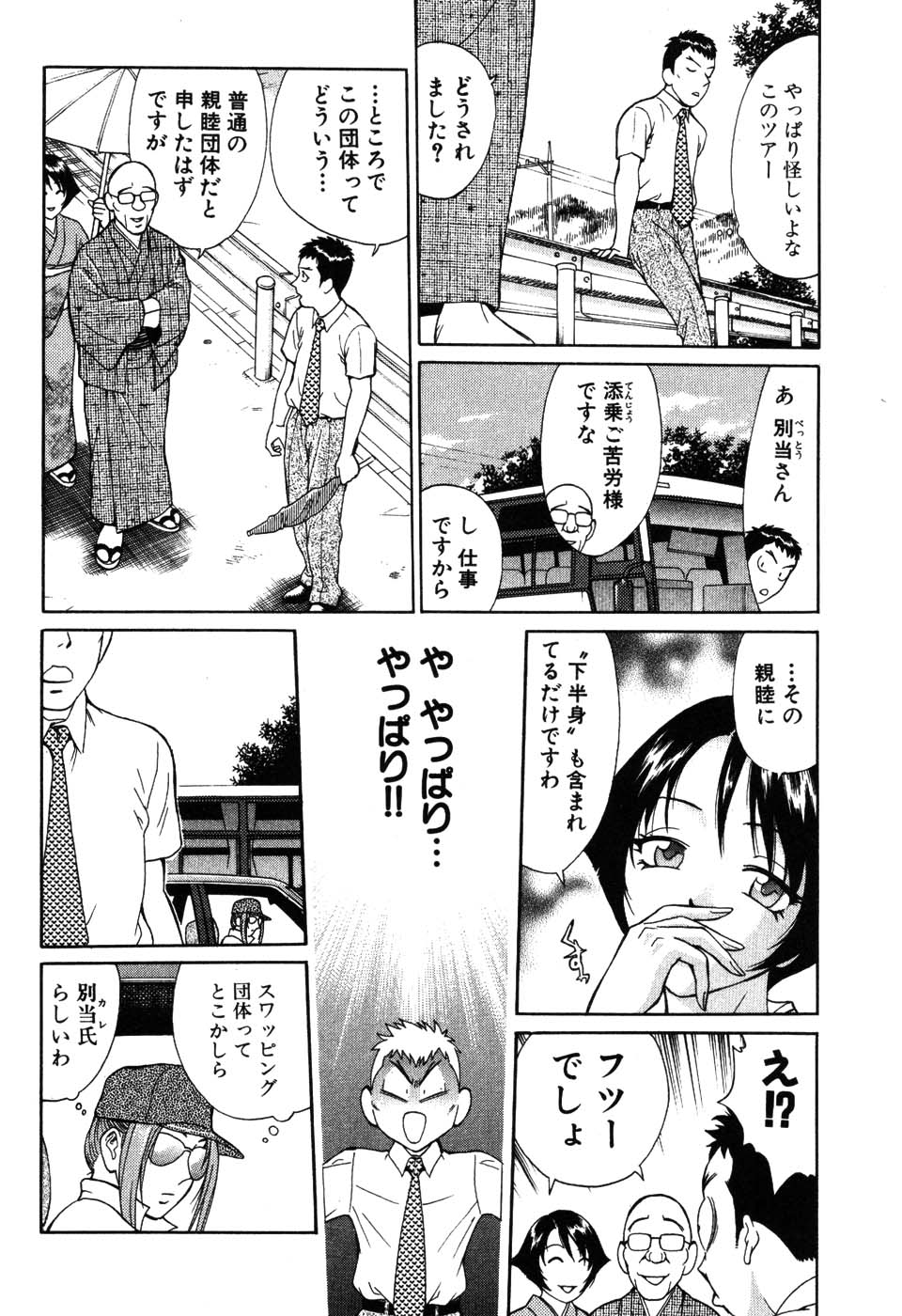 [久寿川なるお] たつノリ！