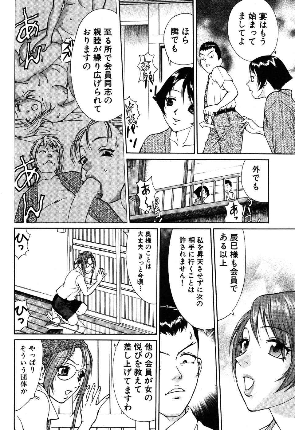 [久寿川なるお] たつノリ！