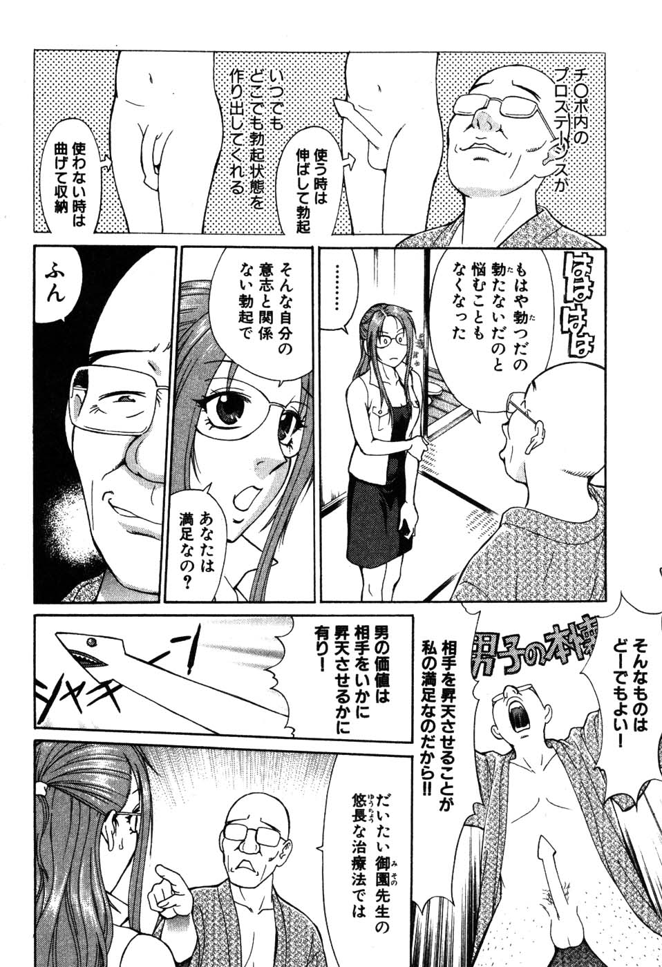 [久寿川なるお] たつノリ！