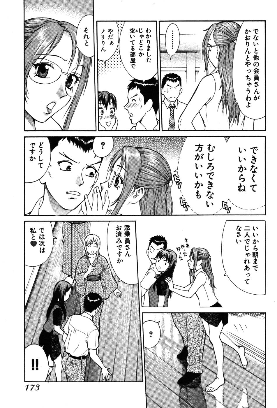 [久寿川なるお] たつノリ！