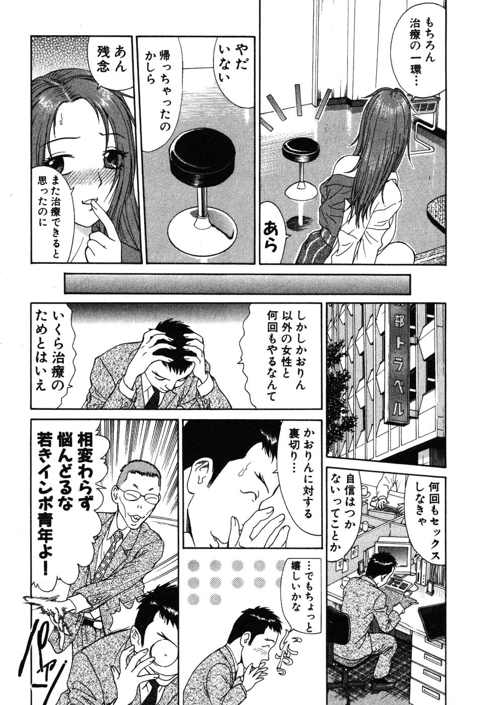 [久寿川なるお] たつノリ！