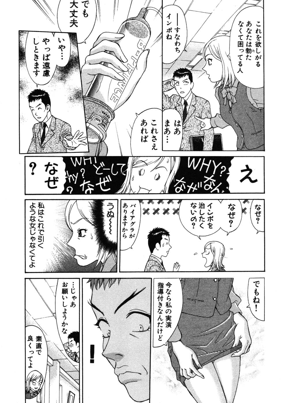 [久寿川なるお] たつノリ！