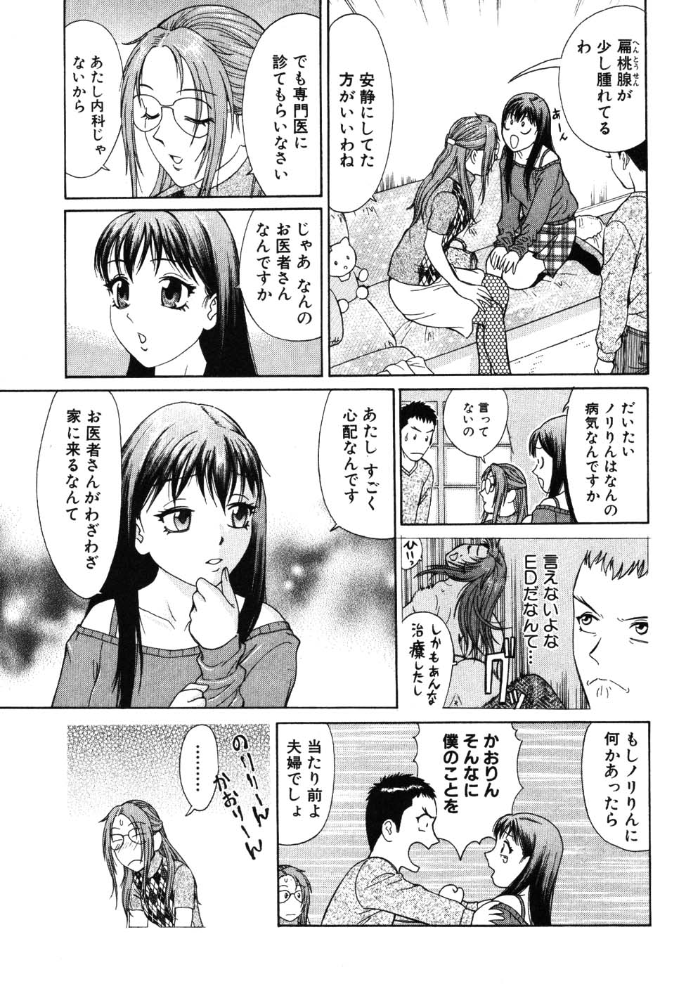 [久寿川なるお] たつノリ！