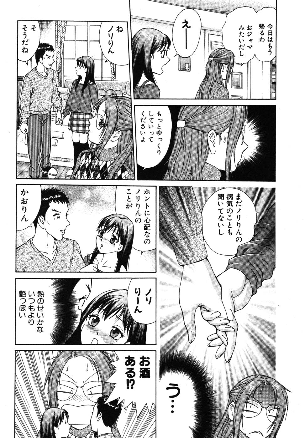 [久寿川なるお] たつノリ！