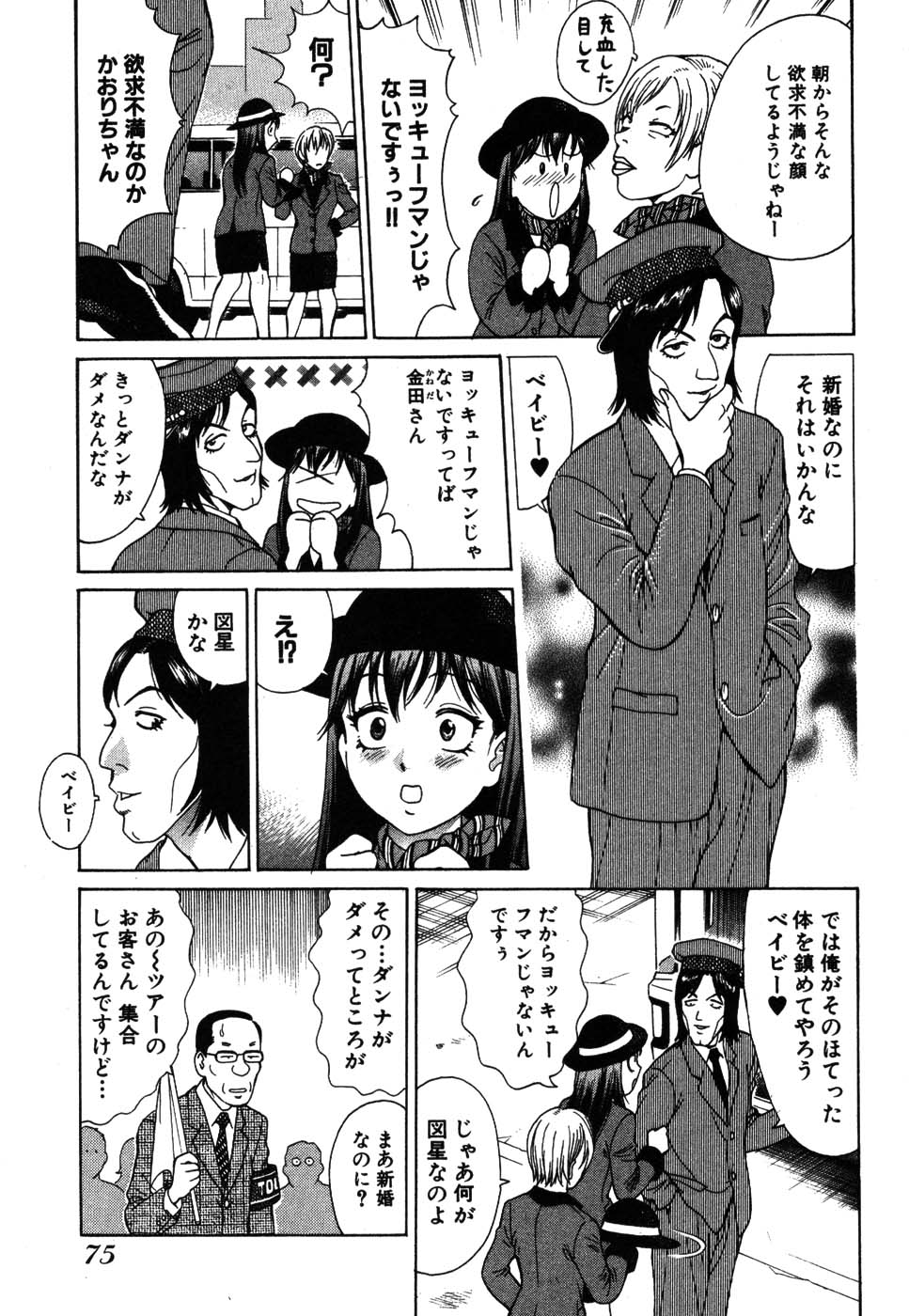 [久寿川なるお] たつノリ！