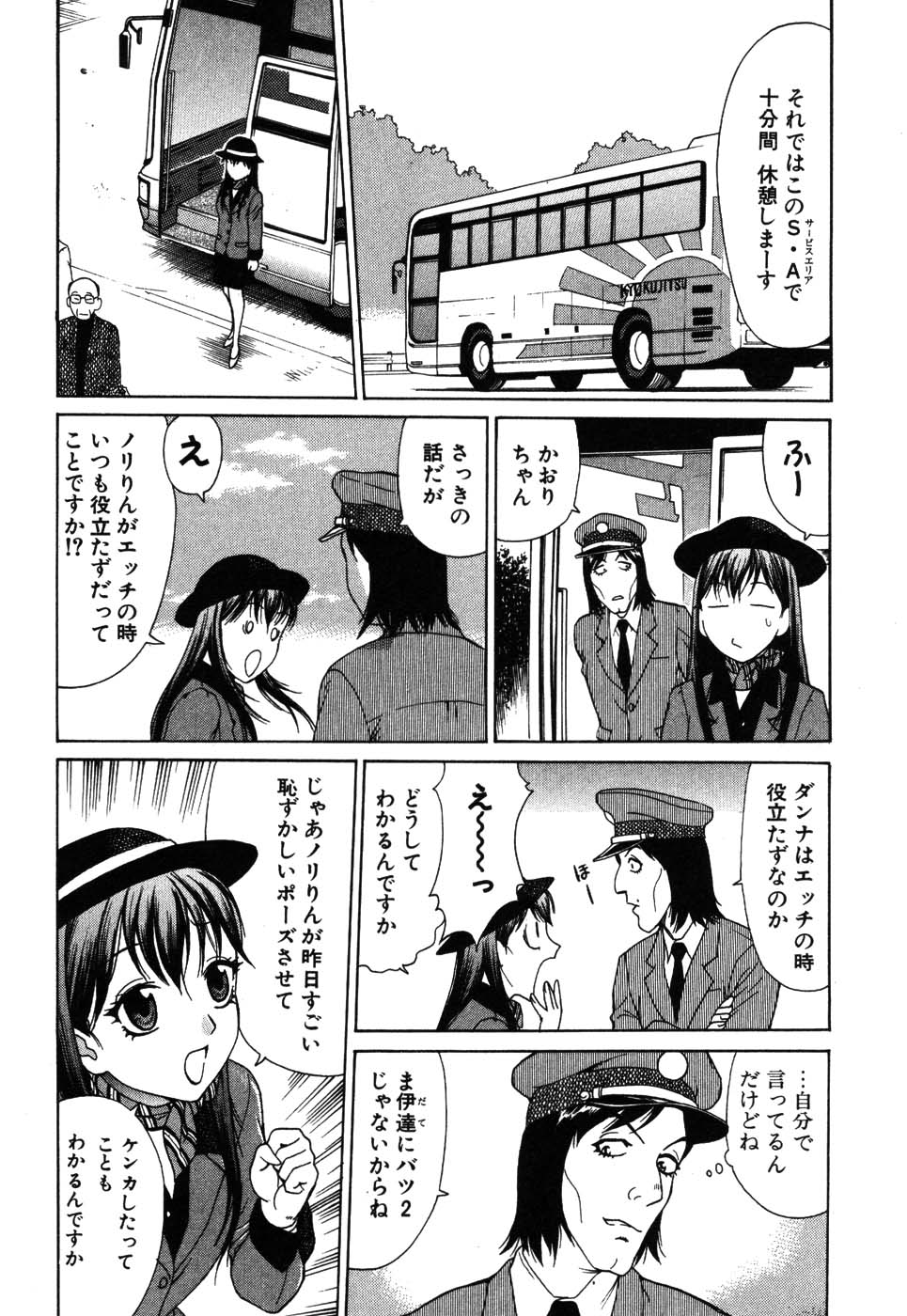 [久寿川なるお] たつノリ！