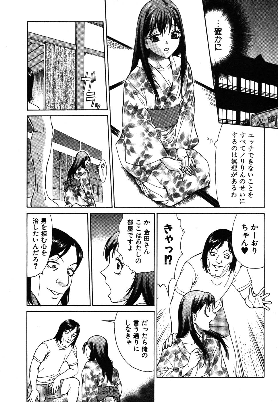 [久寿川なるお] たつノリ！