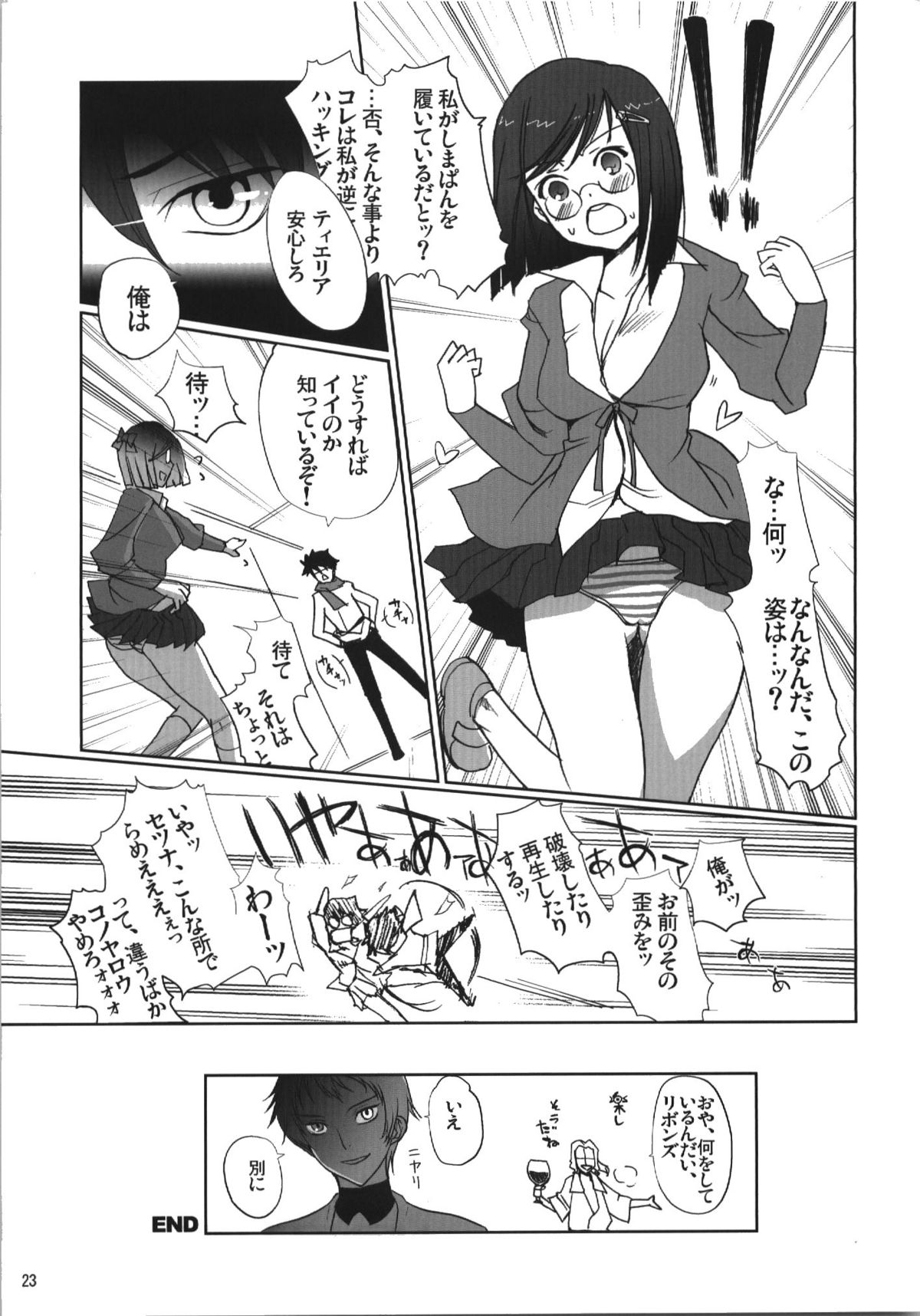 (C74) [日本帝國図書館 (木谷椎, はんぺら)] ネーナ タイフーン (ガンダム 00)