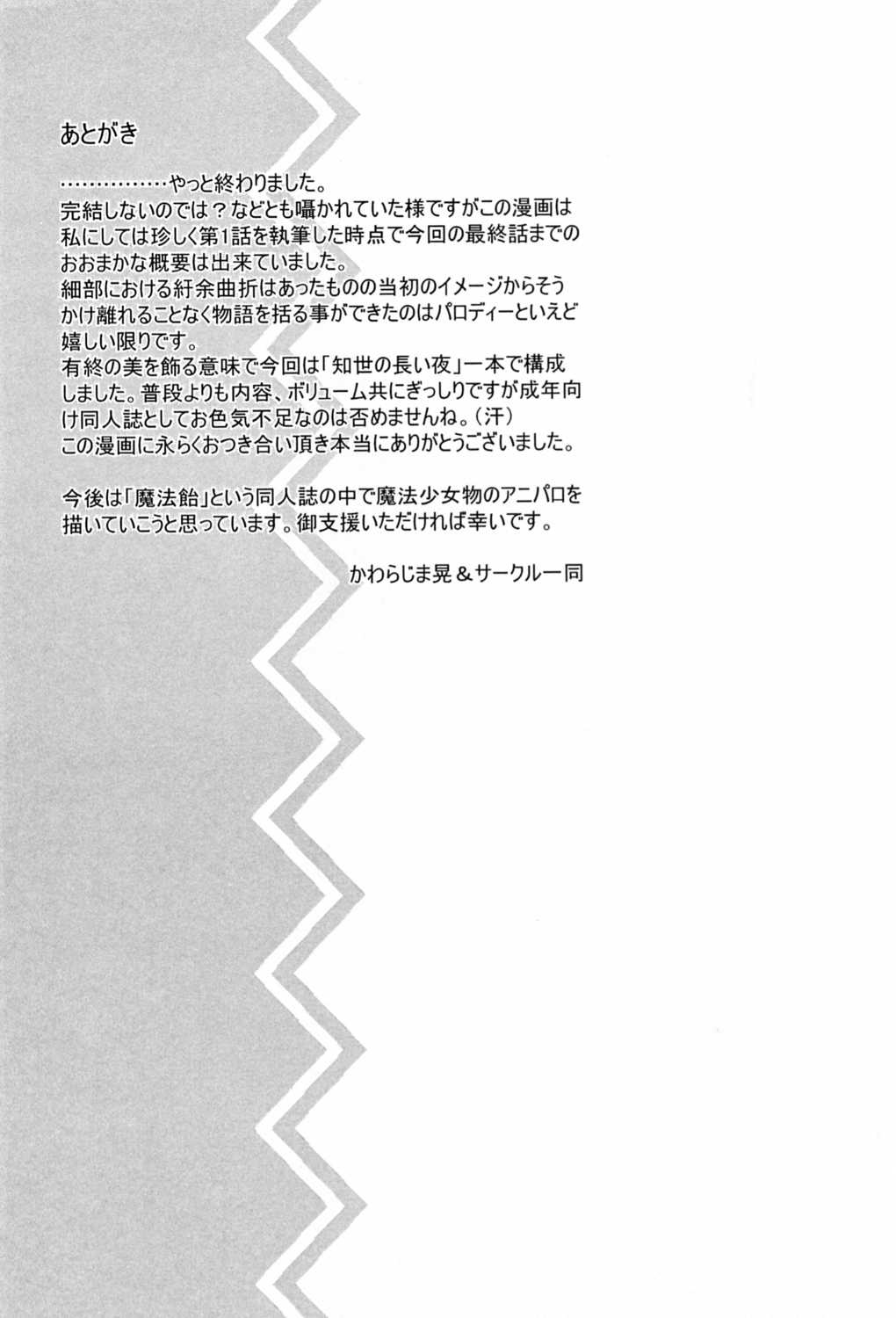 (C58) [片励会 (かわらじま晃)] 桜飴～ファイナル～下巻 (カードキャプターさくら)