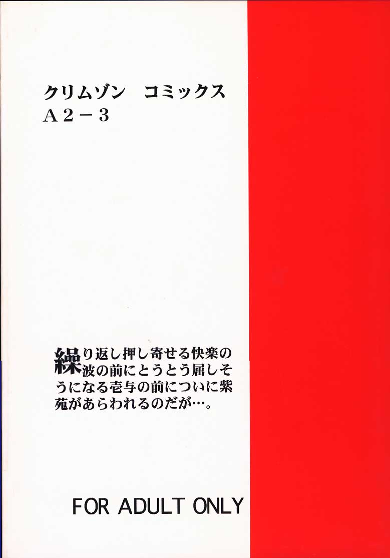 クリカエサレルアクム3（クリムゾンコミックス）