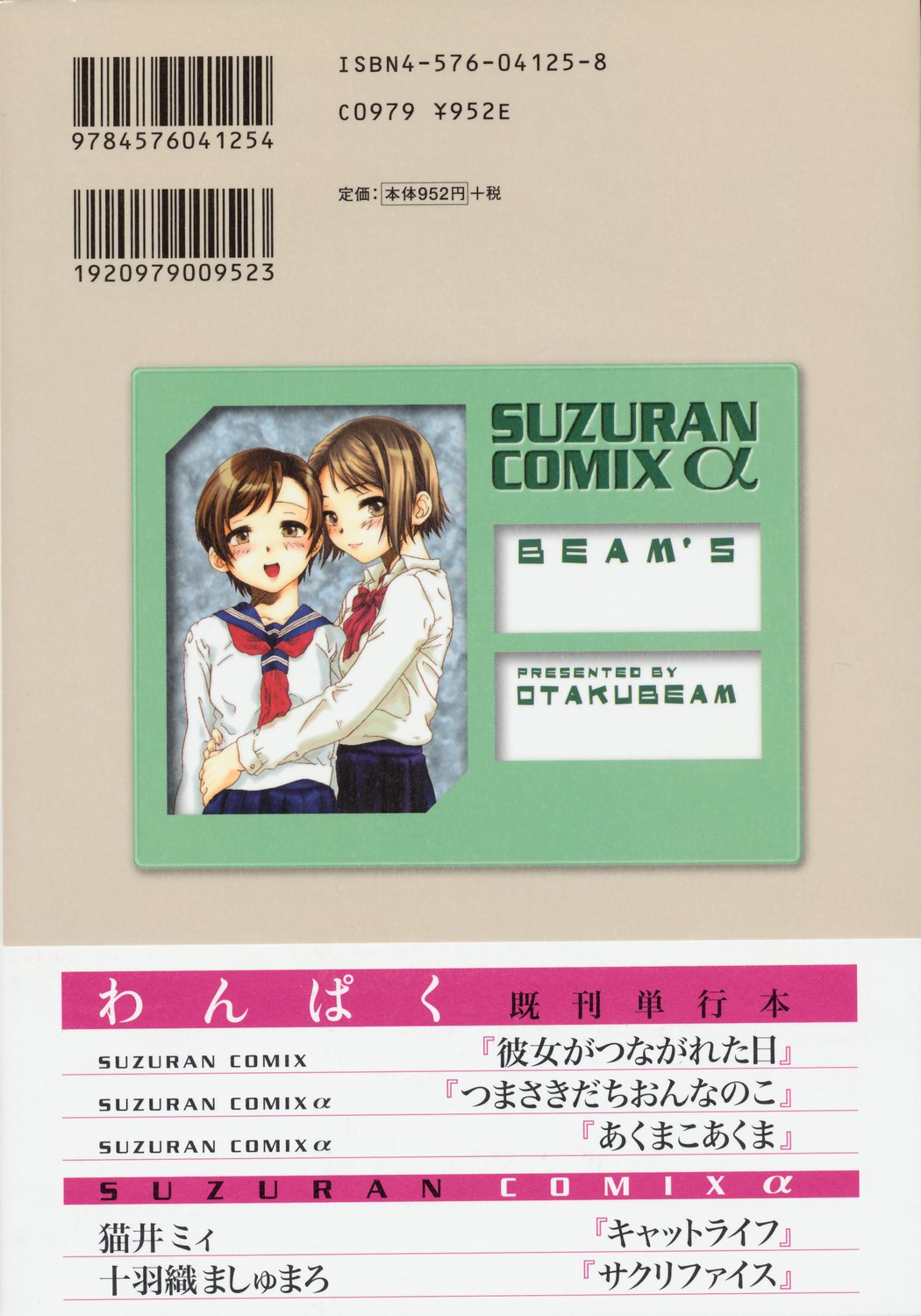 [オタクビーム] び～むす。