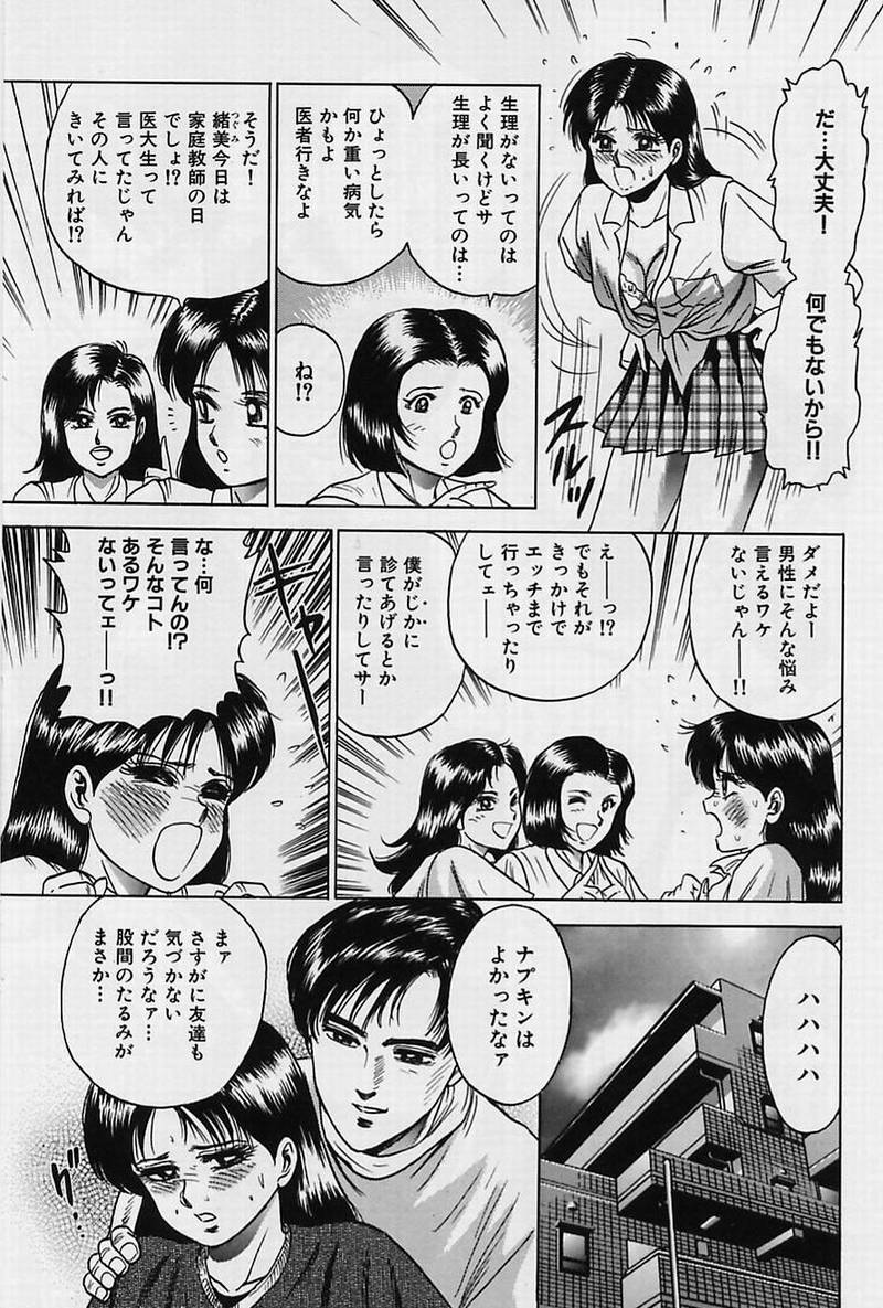 [近石まさし] 処女凌辱