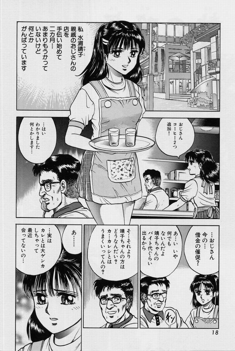 [近石まさし] 処女凌辱