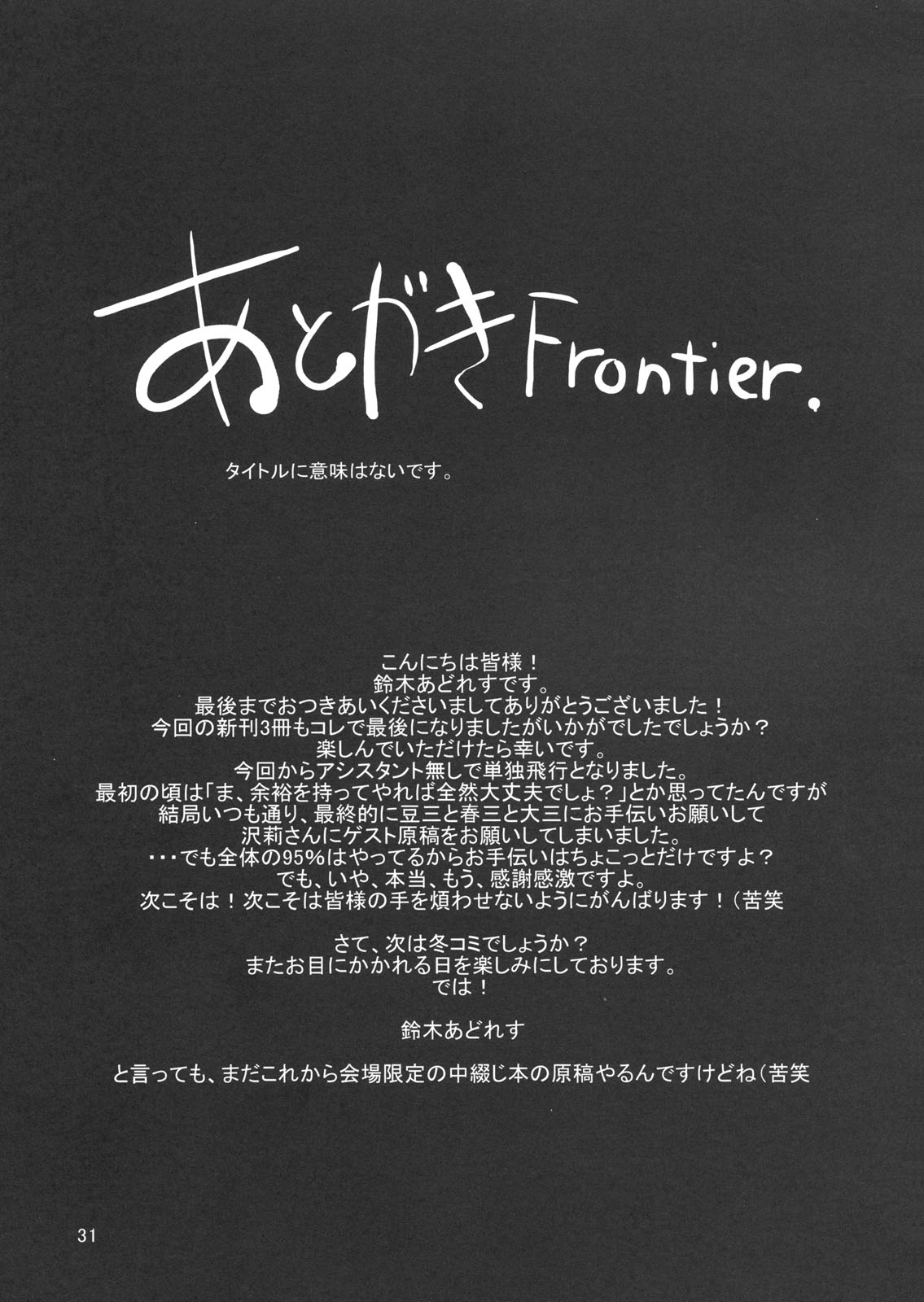 (C74) [GOLD RUSH (鈴木あどれす)] TSUNDERE Frontier (マクロスFRONTIER)