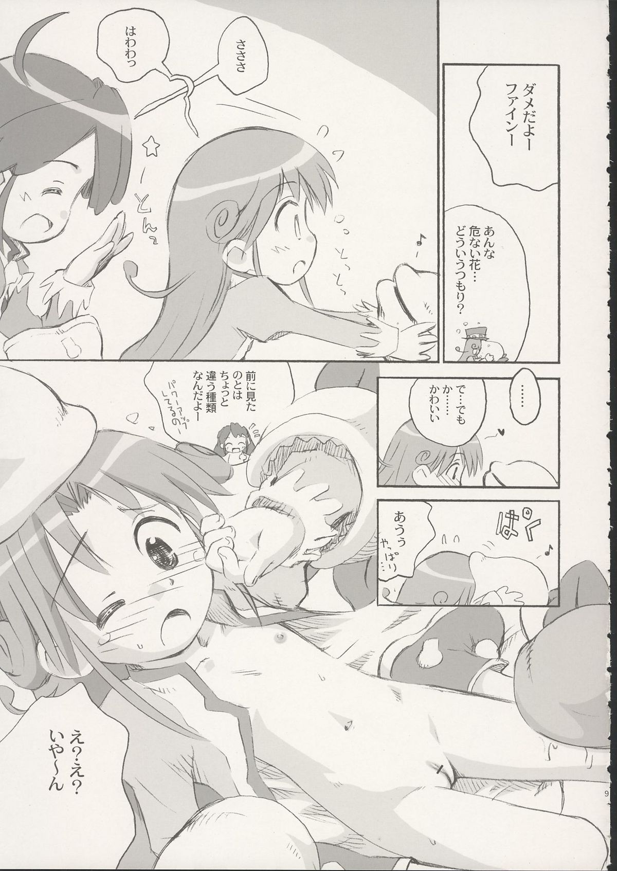 (C68) [メルヘンBOX (よろず)] 8さい117cm 2 -SecondEdition- (ふしぎ星の☆ふたご姫)