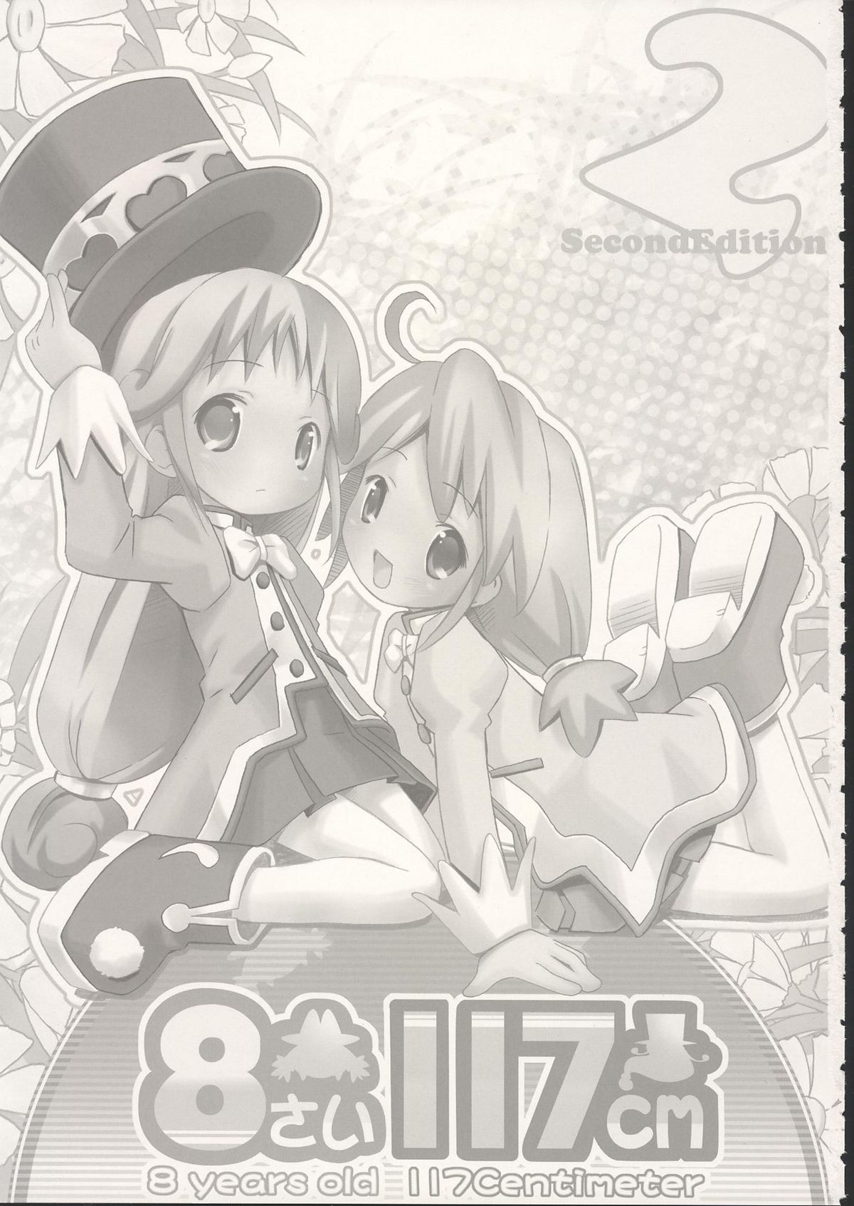 (C68) [メルヘンBOX (よろず)] 8さい117cm 2 -SecondEdition- (ふしぎ星の☆ふたご姫)