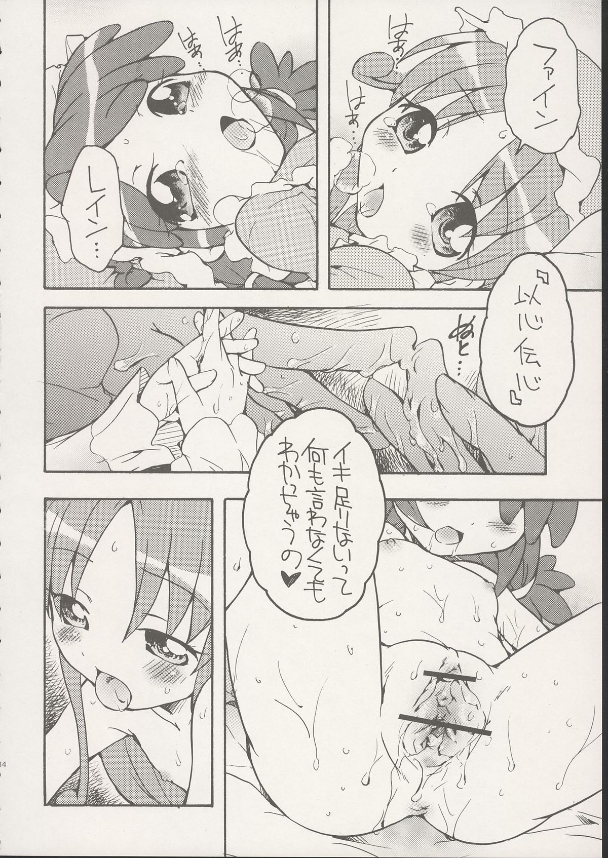 (C68) [メルヘンBOX (よろず)] 8さい117cm 2 -SecondEdition- (ふしぎ星の☆ふたご姫)