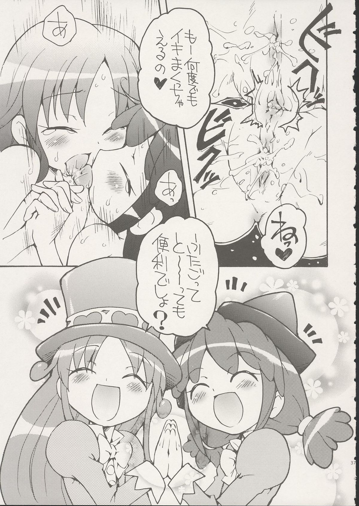 (C68) [メルヘンBOX (よろず)] 8さい117cm 2 -SecondEdition- (ふしぎ星の☆ふたご姫)
