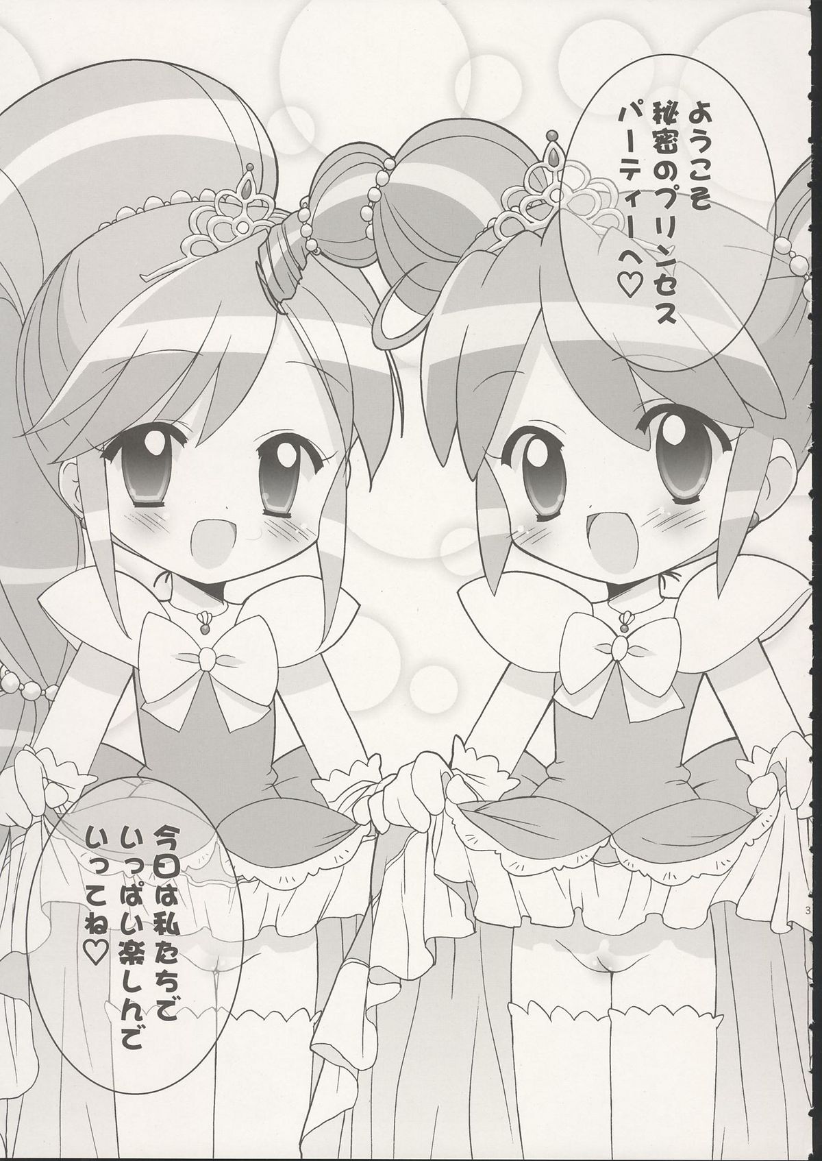 (C68) [メルヘンBOX (よろず)] 8さい117cm 2 -SecondEdition- (ふしぎ星の☆ふたご姫)