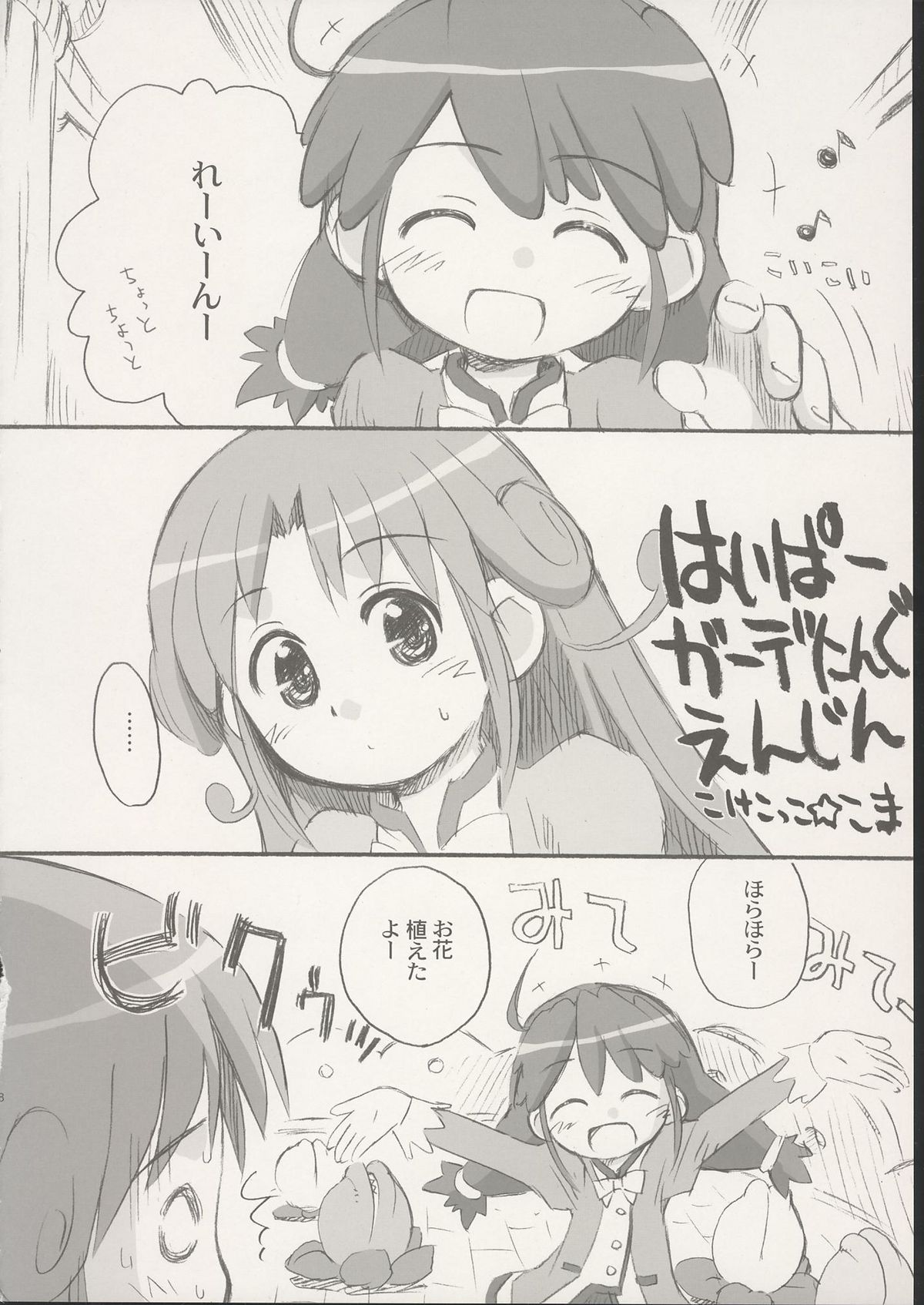 (C68) [メルヘンBOX (よろず)] 8さい117cm 2 -SecondEdition- (ふしぎ星の☆ふたご姫)