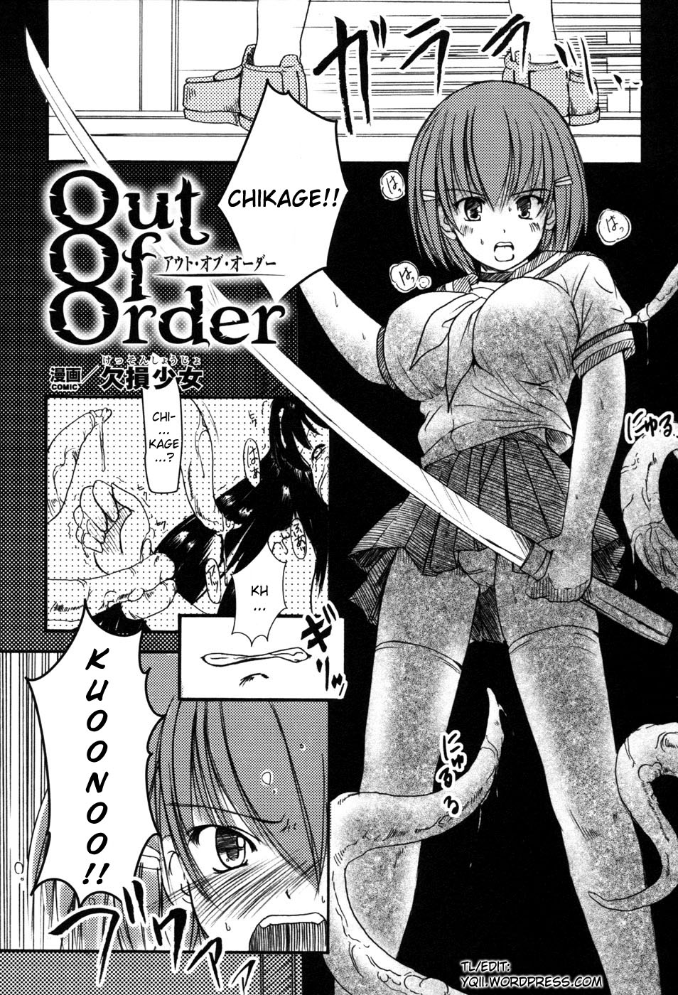 [欠損少女] Out of Order アウト・オブ・オーダー [英訳]