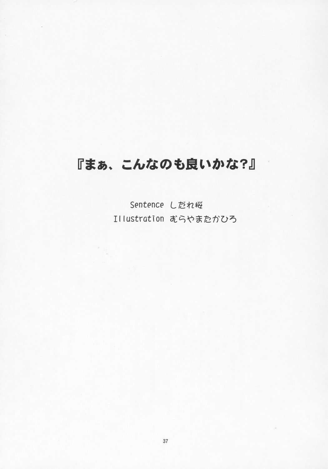 (CSP4) [JIBAKU-SYSTEM (涼樹天晴)] お願い生徒会長様「苺」 (おねがい☆ツインズ)