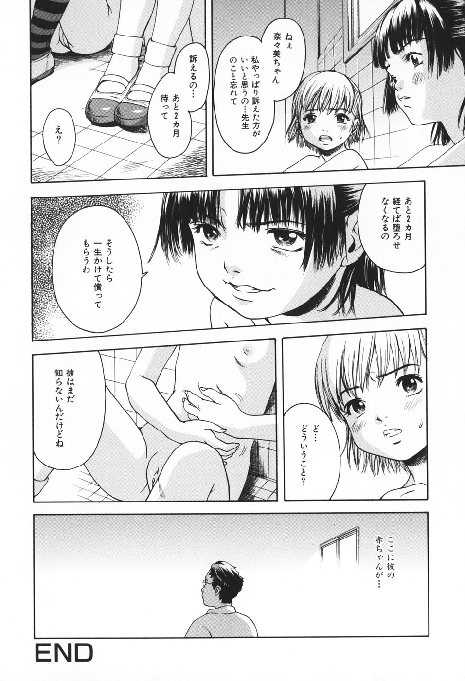 [雨蘭] 幼女の誘惑