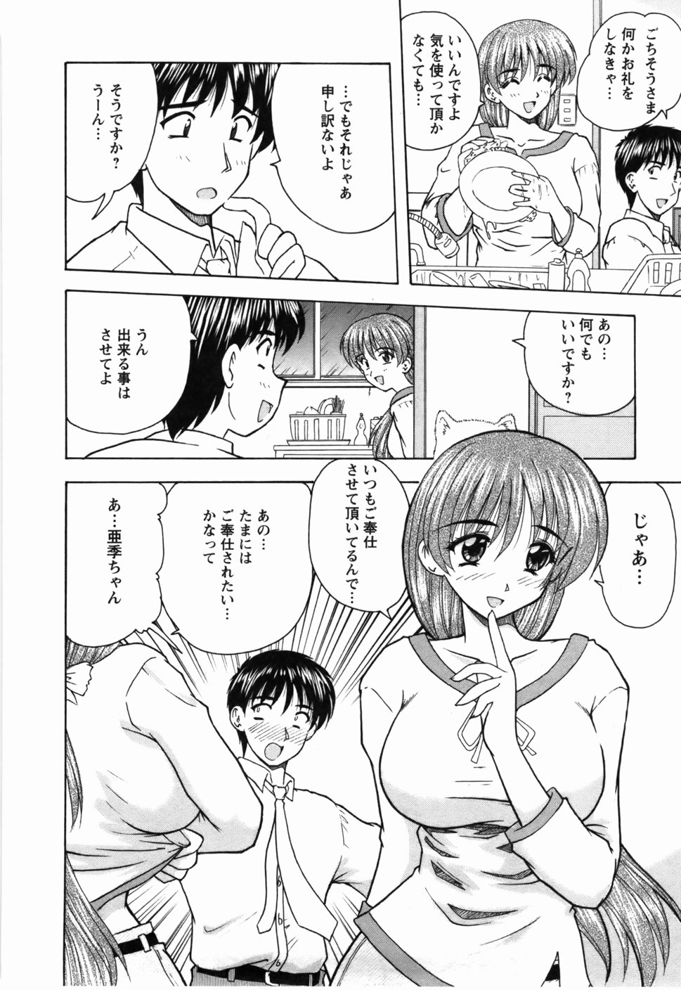 [ななみ静] 尚子さんのナイショ