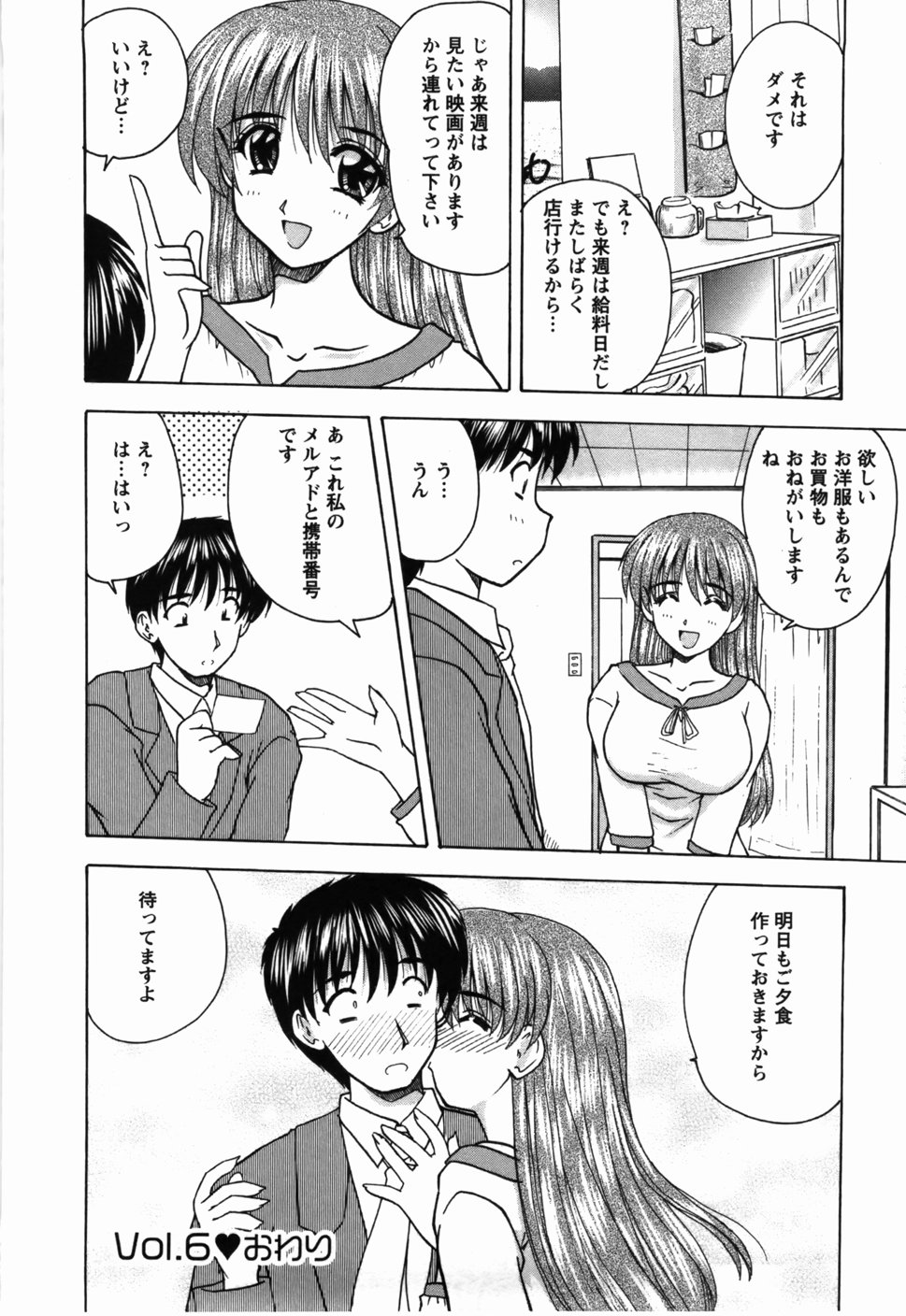 [ななみ静] 尚子さんのナイショ