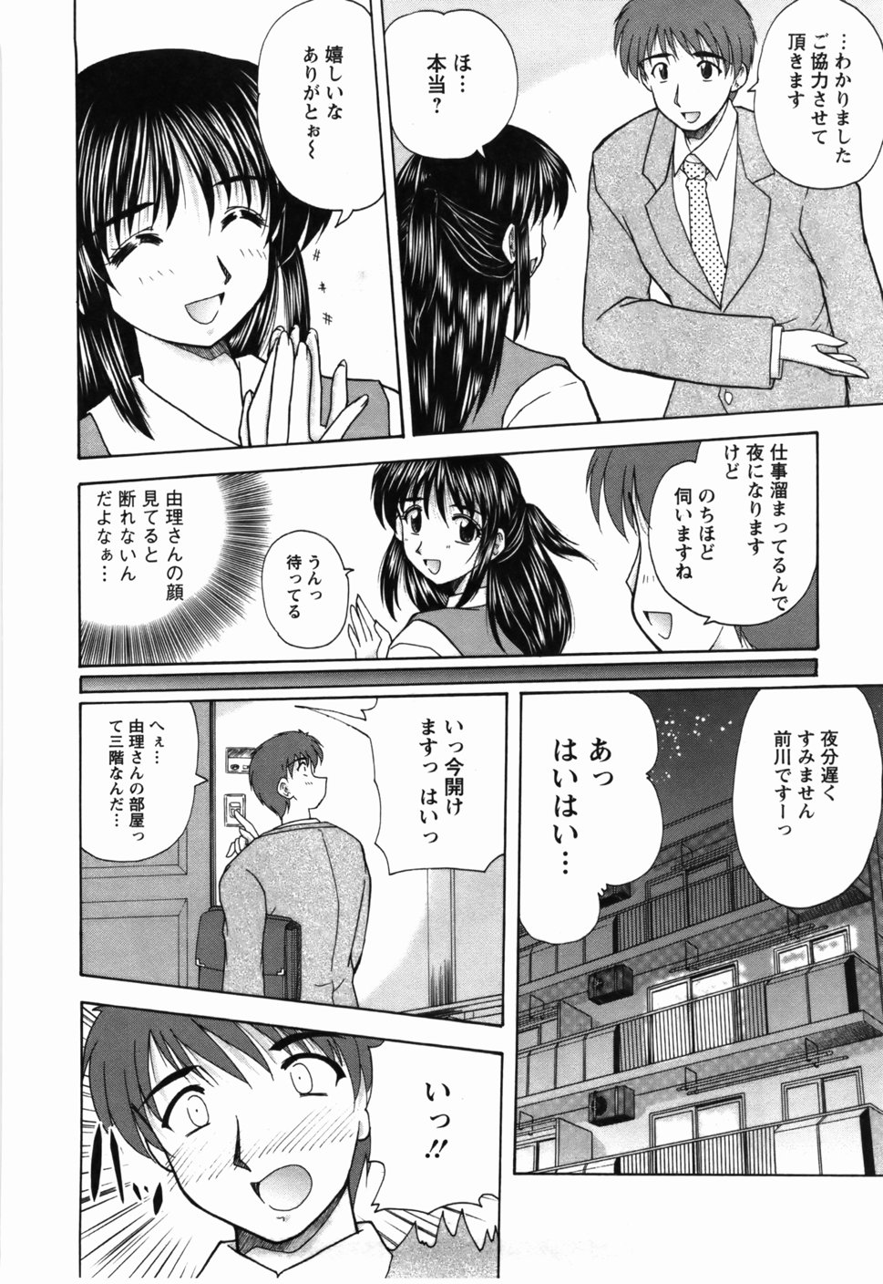 [ななみ静] 尚子さんのナイショ