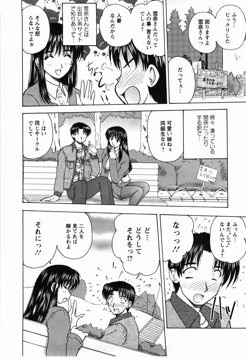 [ななみ静] 尚子さんのナイショ