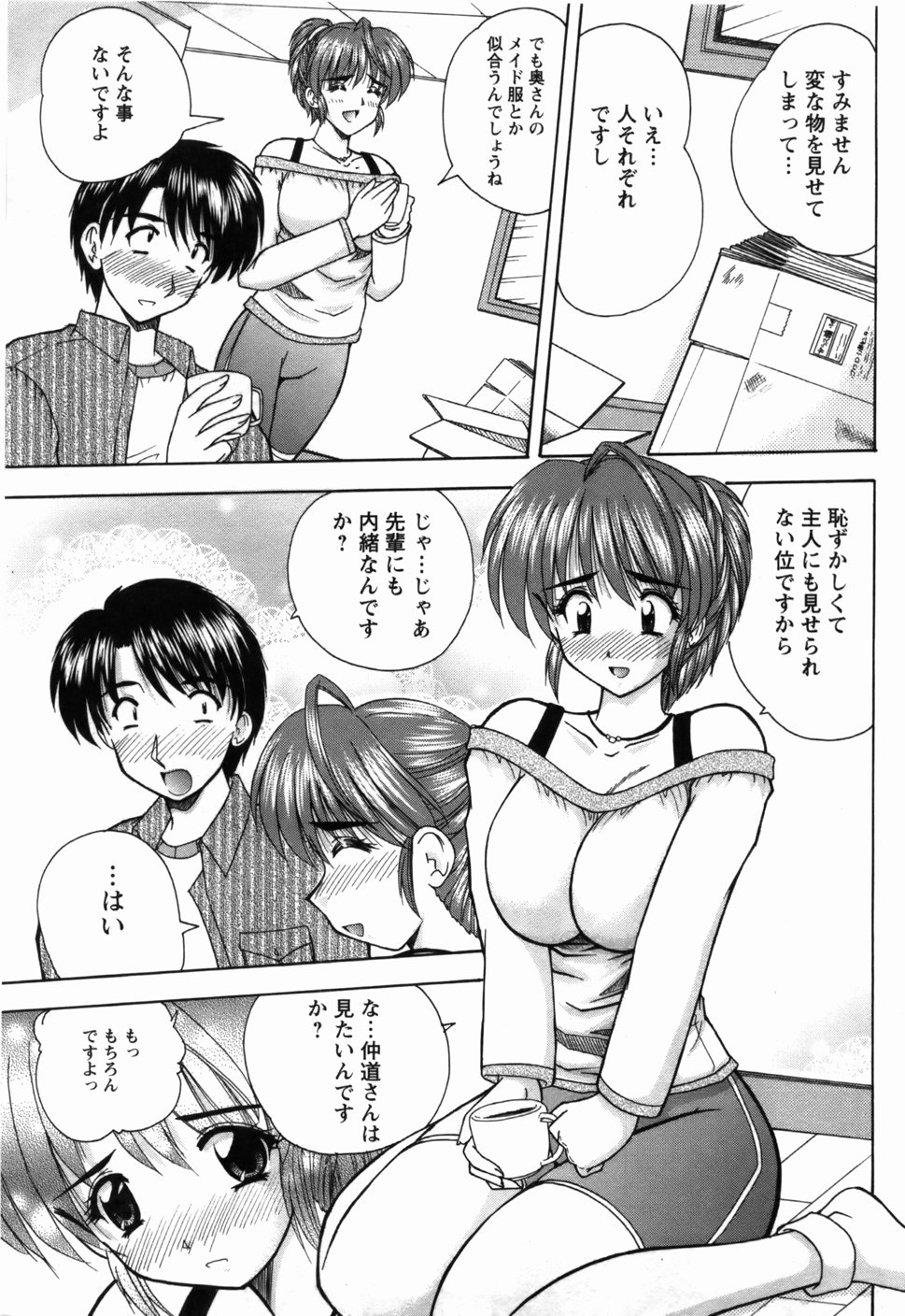 [ななみ静] 尚子さんのナイショ