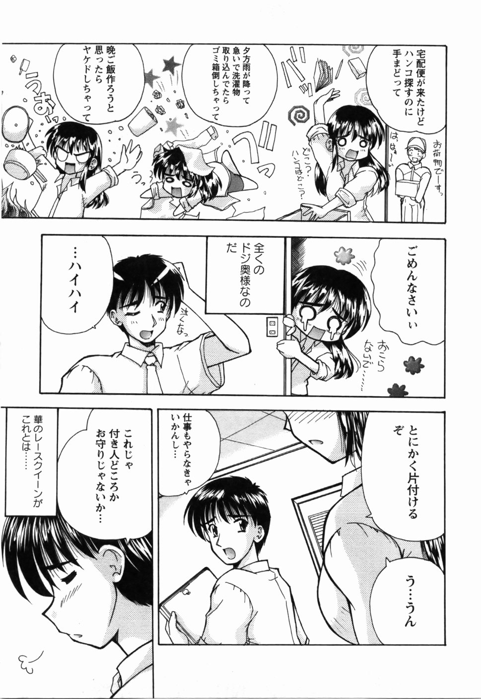 [ななみ静] 尚子さんのナイショ