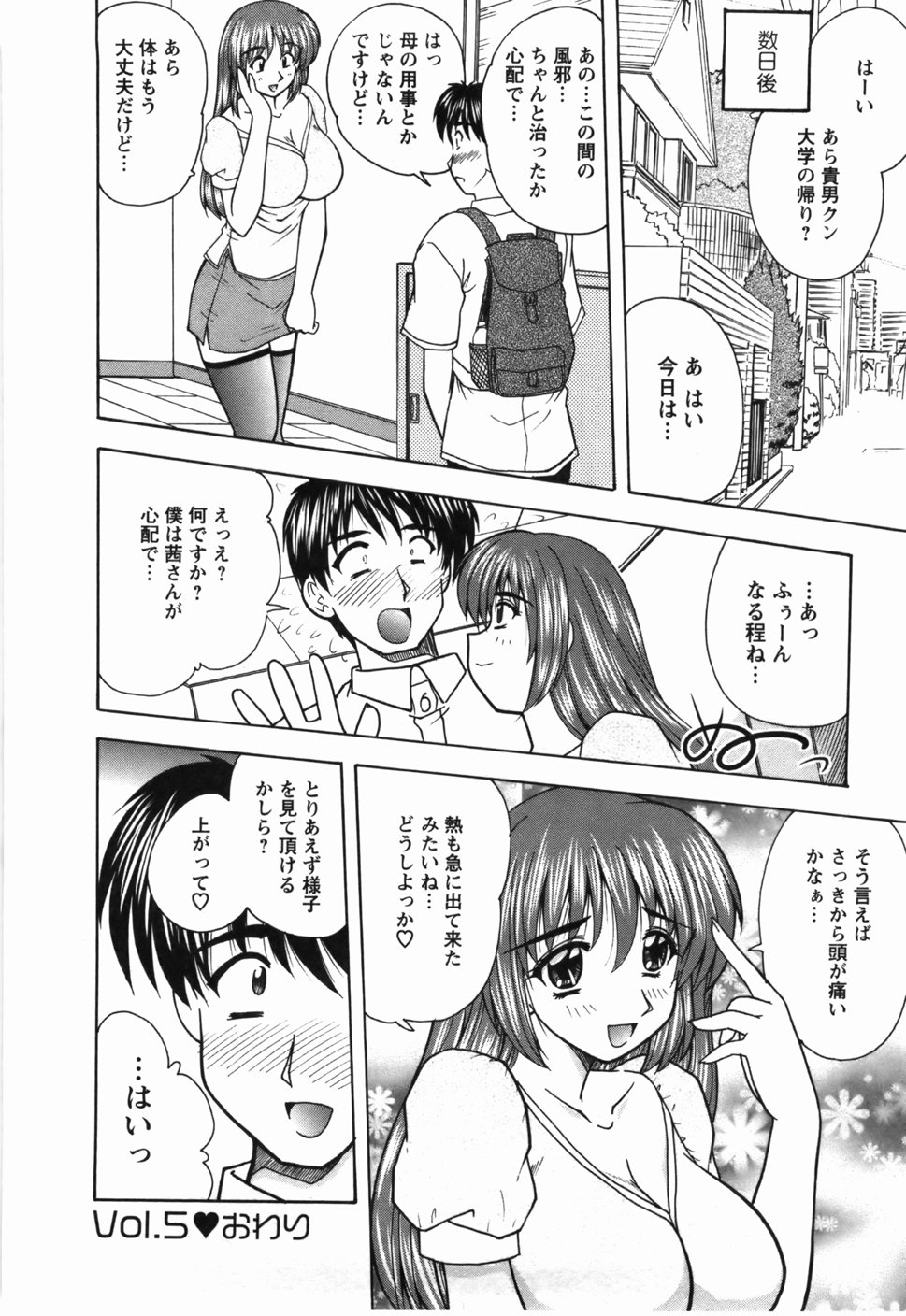 [ななみ静] 尚子さんのナイショ