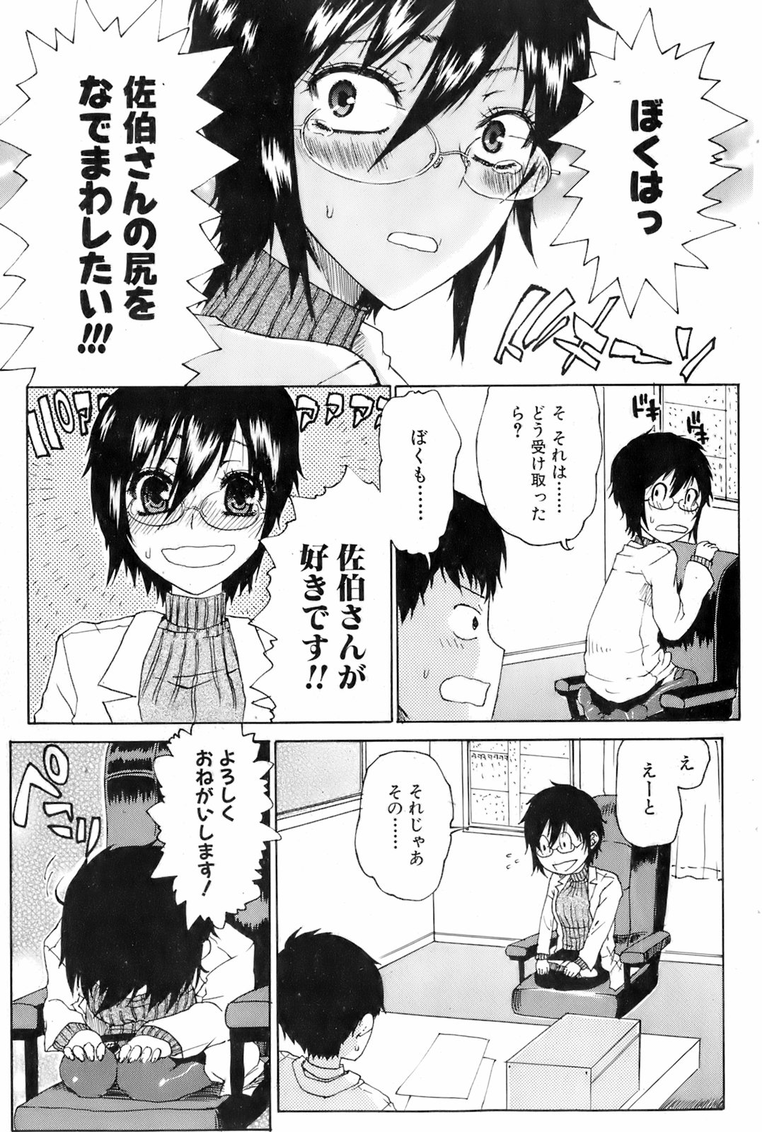 COMIC オレカノ！ 2008年4月号 Vol.1