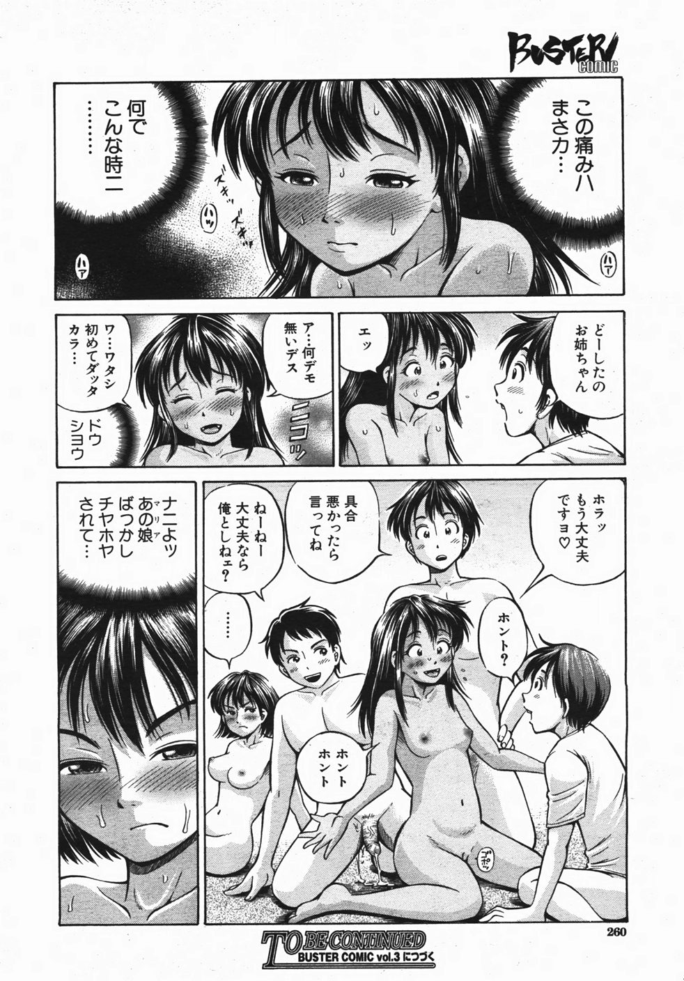 Buster Comic 2 [2007年 11月]