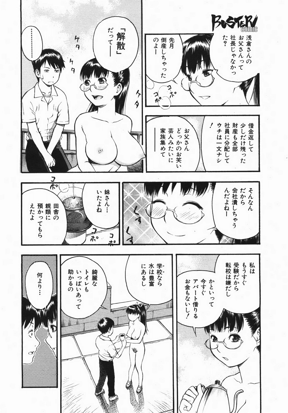 Buster Comic 2 [2007年 11月]