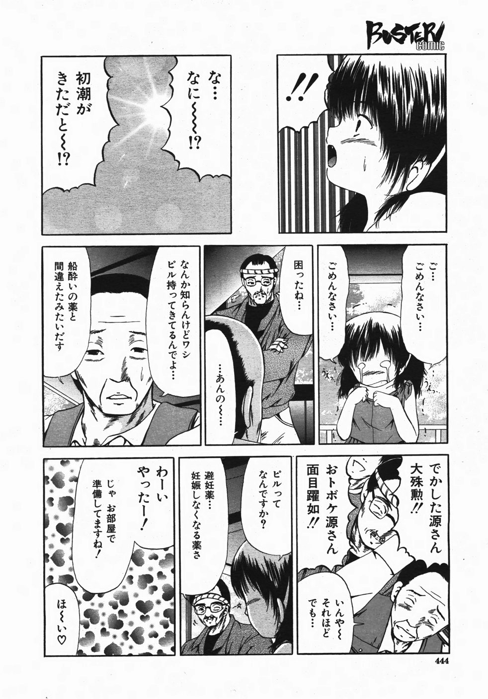 Buster Comic 2 [2007年 11月]