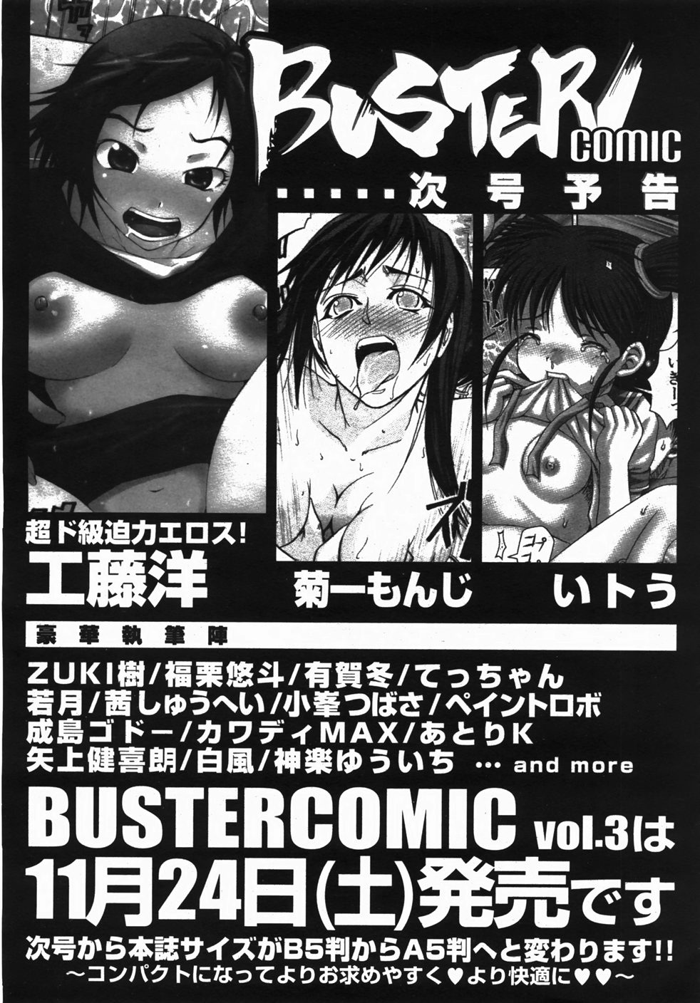 Buster Comic 2 [2007年 11月]