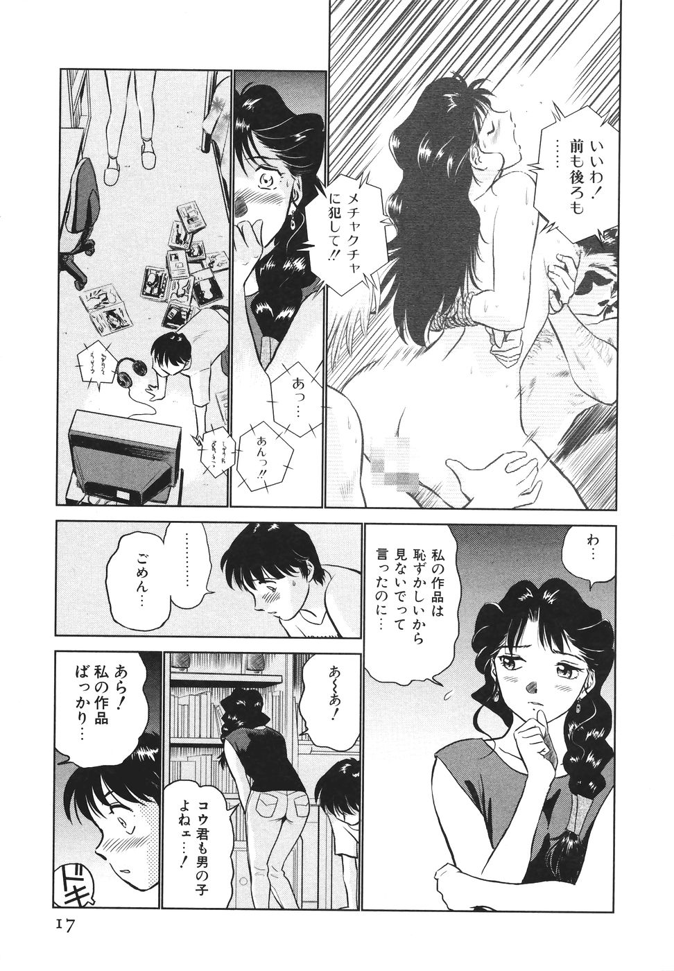 [ふうたまろ] ボクのアダルトヴィーナス