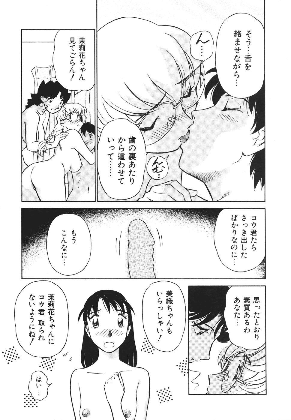 [ふうたまろ] ボクのアダルトヴィーナス