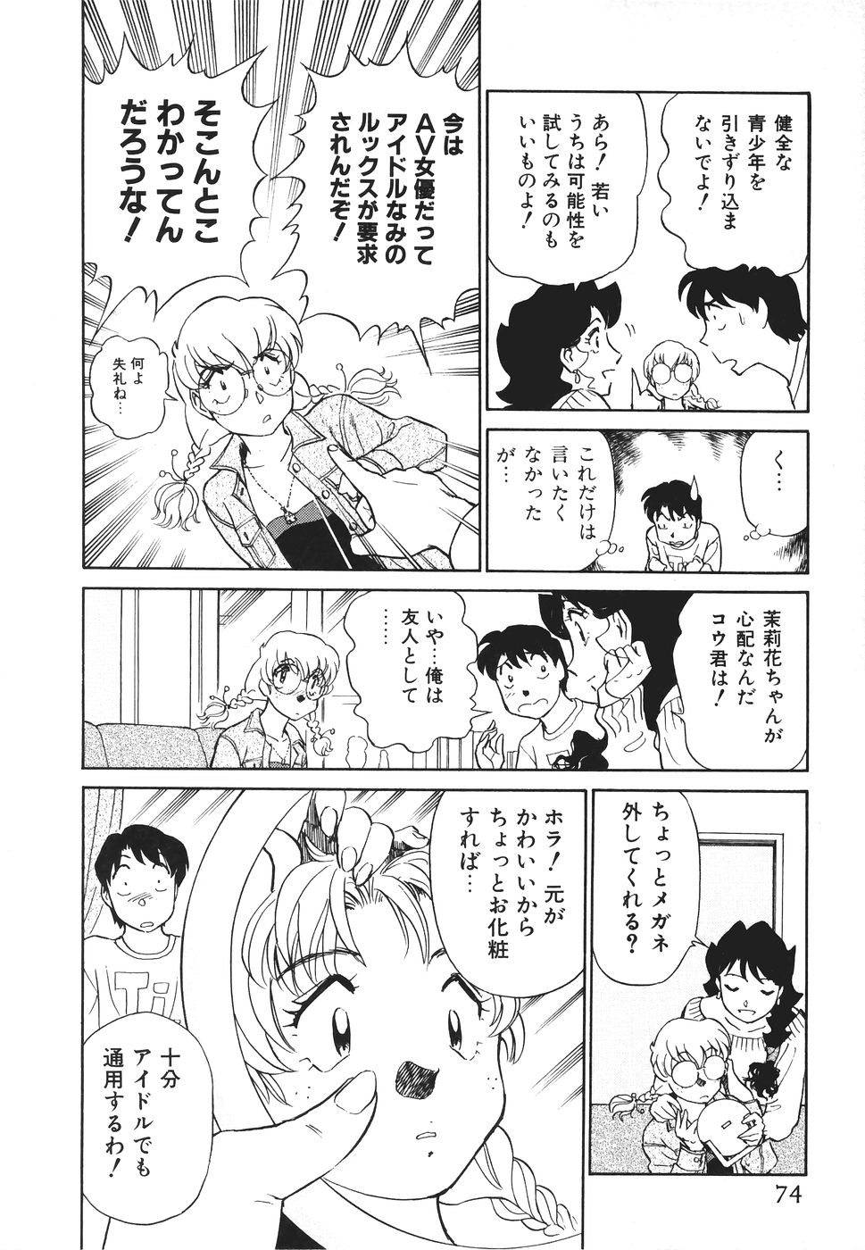 [ふうたまろ] ボクのアダルトヴィーナス