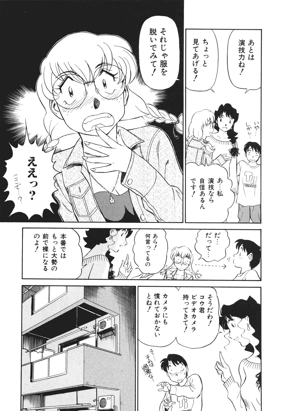 [ふうたまろ] ボクのアダルトヴィーナス