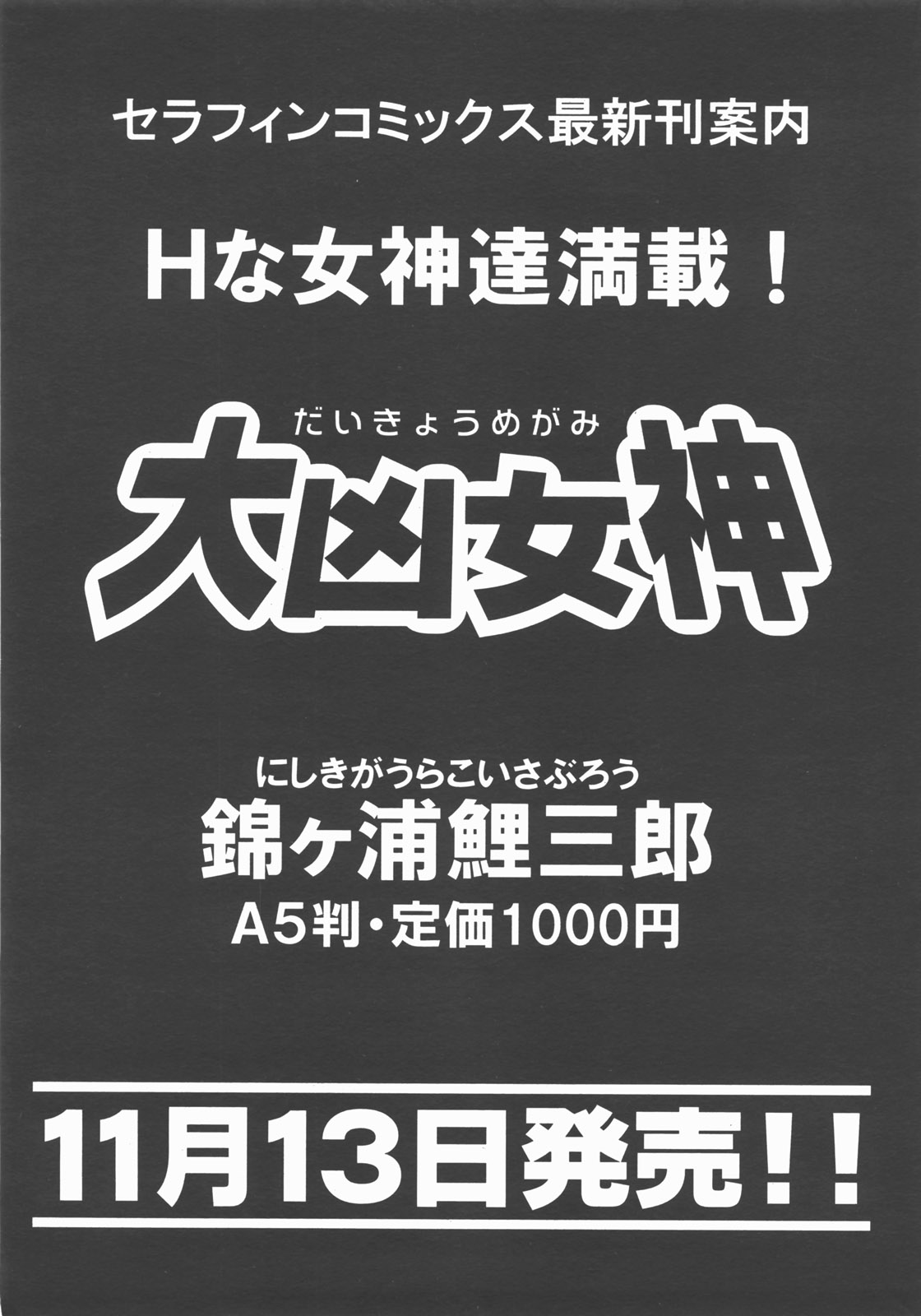 COMIC 阿吽 2007年11月号 VOL.138