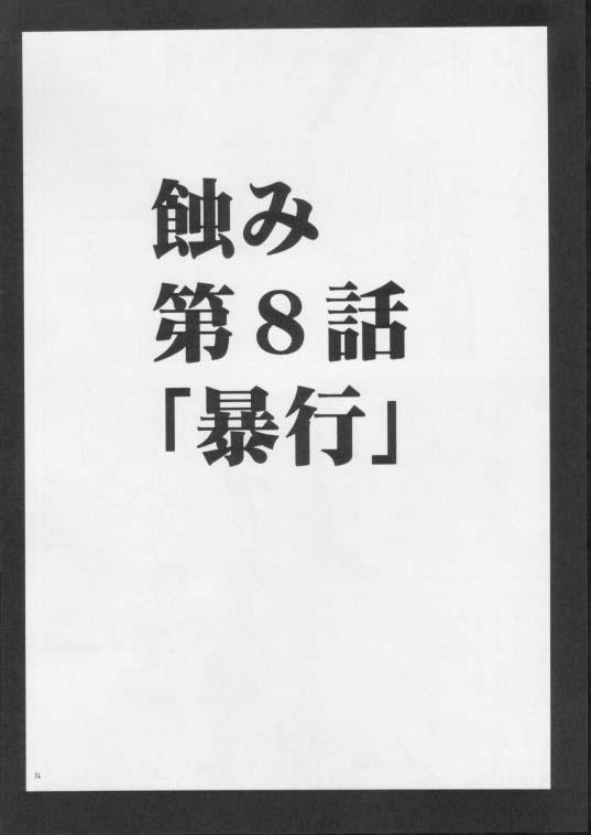 【クリムゾンコミックス】リンスレット4ムシバミ（黒猫）