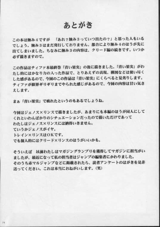 【クリムゾンコミックス】リンスレット4ムシバミ（黒猫）